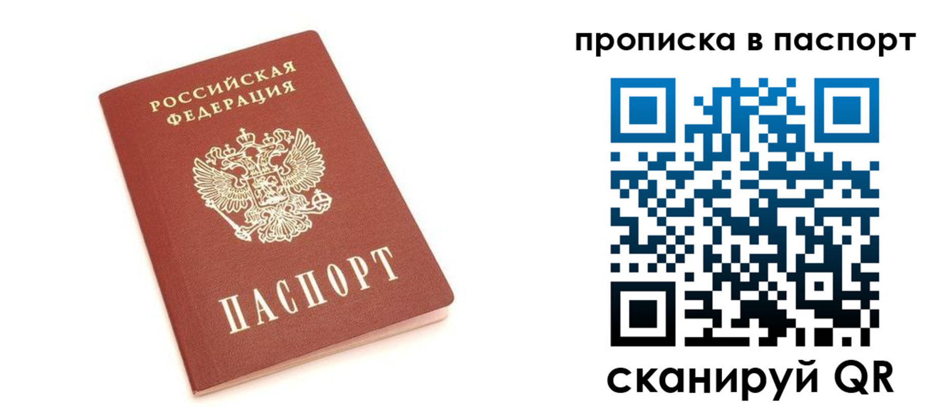 прописка в Пыть-Яхе